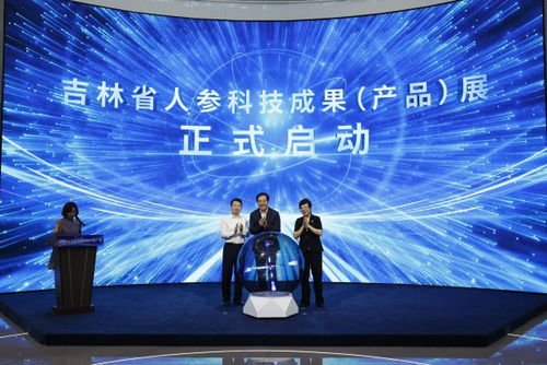 吉林省人參科技成果產品展在長春啟動，技術創新引領產業升級